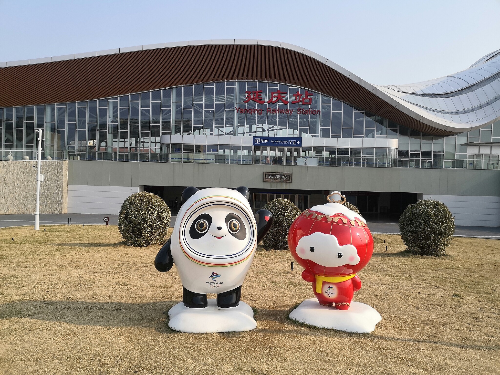 Yanqing Railway Station, 2022 Winter Olympics Wallpaper, 2050x1540 HD Desktop