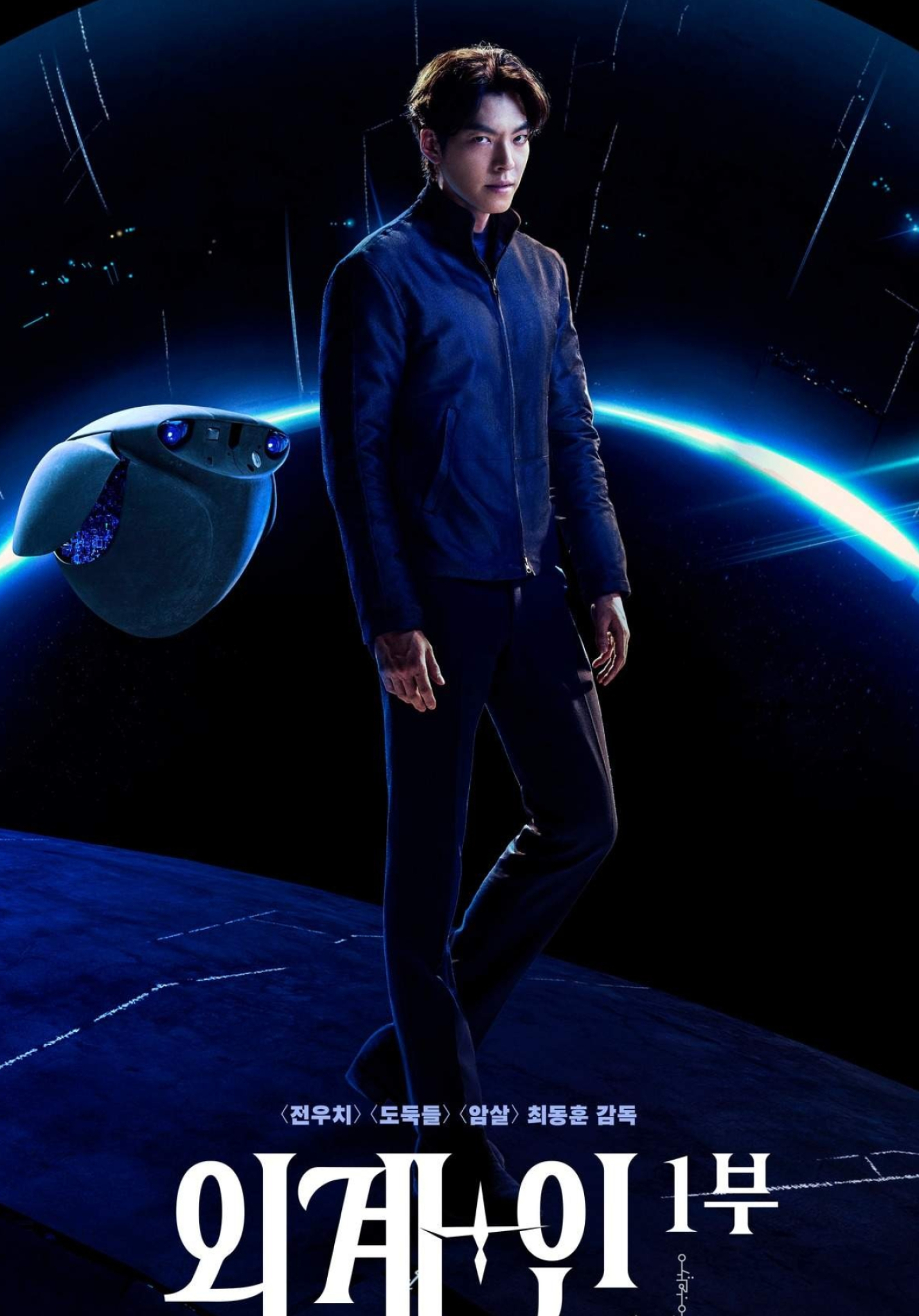 Photos New Character Posters Added for the Upcoming Korean Movie 'Alienoid' @ HanCinema 1430x2050