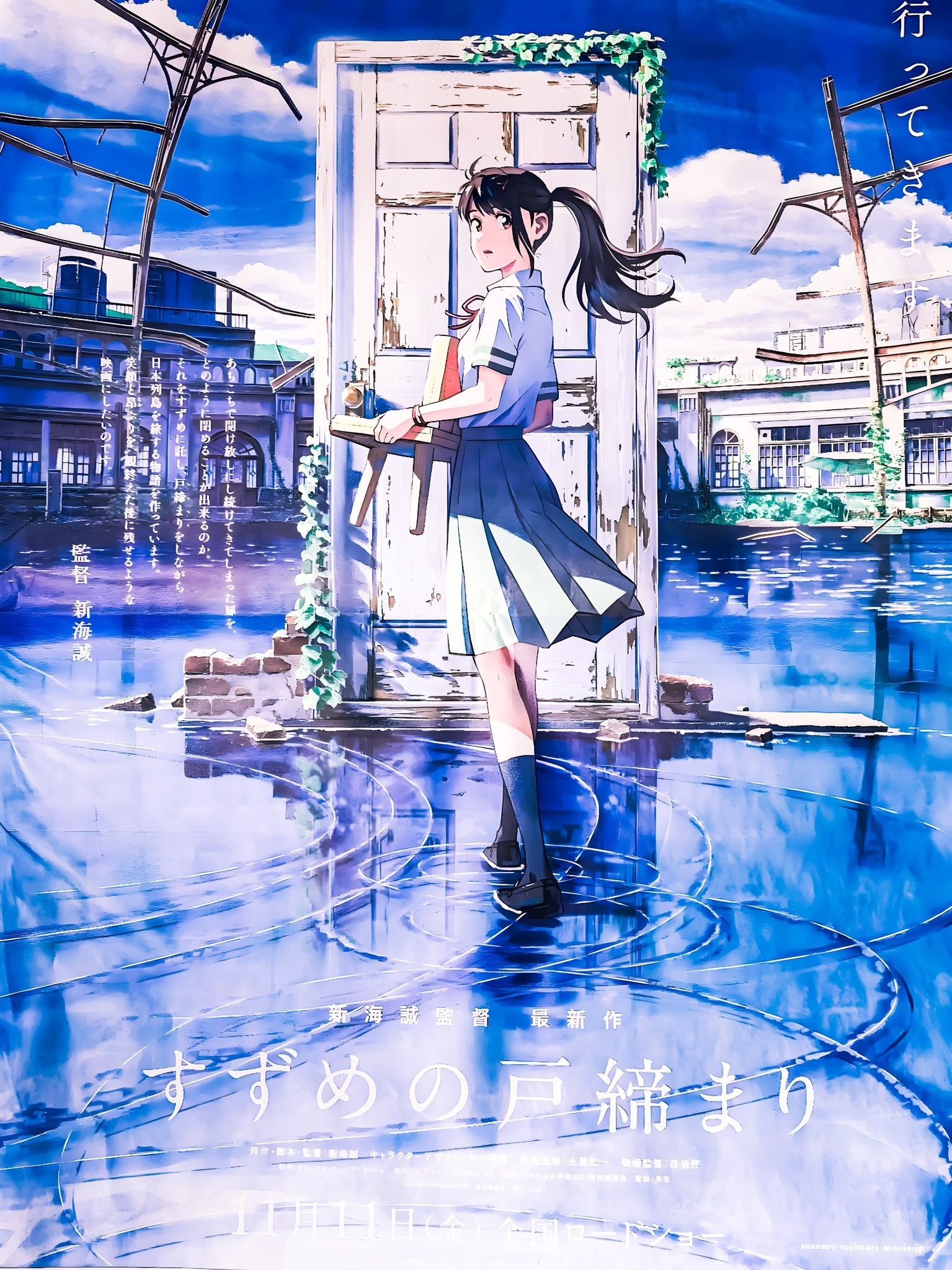Suzume no Tojimari, Stunning wallpapers, Anime art, Visual delights, 1540x2050 HD Phone
