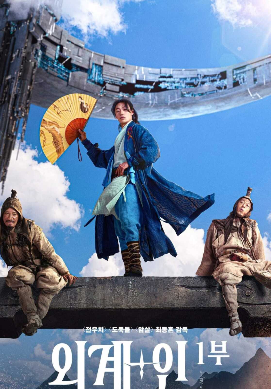 Alienoid Movie
