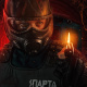 Spartan Rangers
