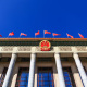 Great Hall of the People