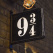 Hogwarts